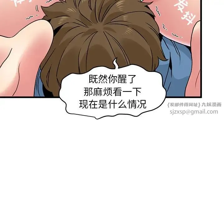 发小碰不得 - 第24話 - page 143