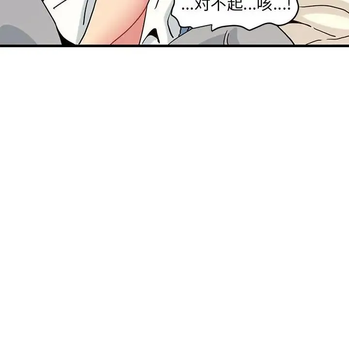 发小碰不得 - 第24話 - page 148