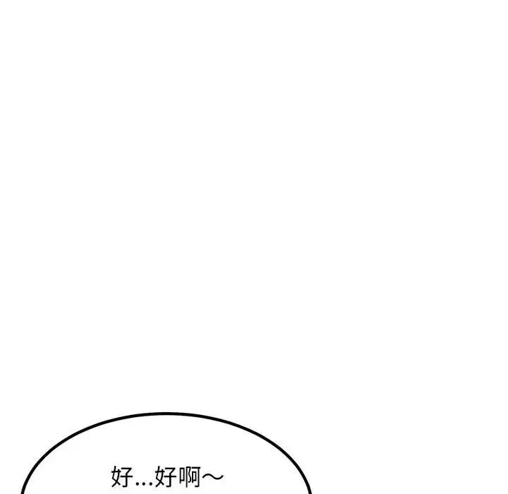 发小碰不得 - 第24話 - page 156