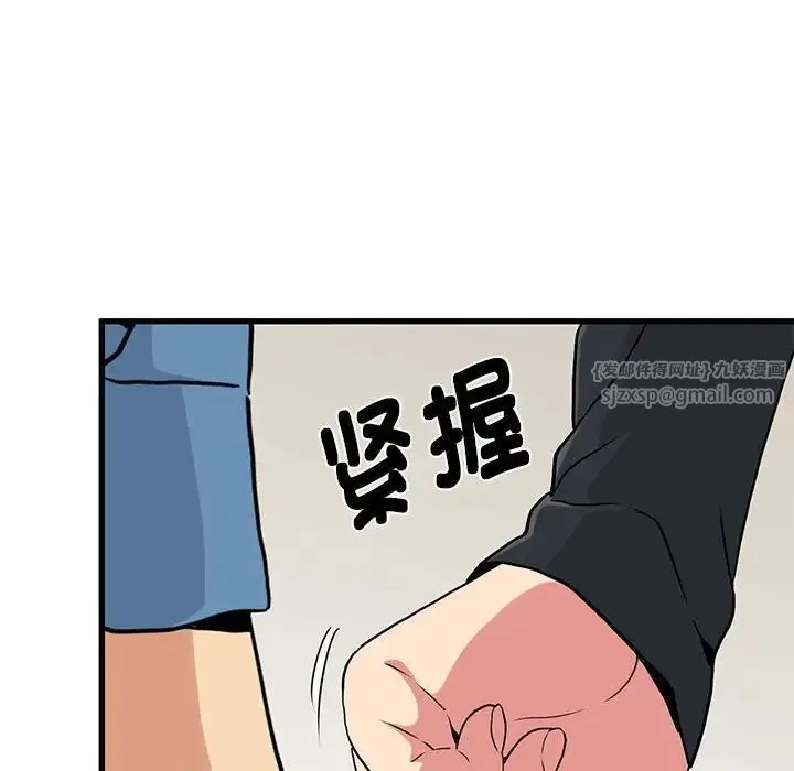 发小碰不得 - 第24話 - page 161