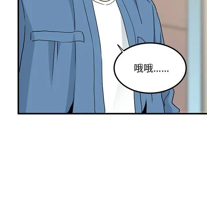 发小碰不得 - 第24話 - page 167