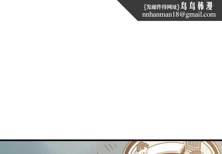 发小碰不得 - 第82話 - page 1