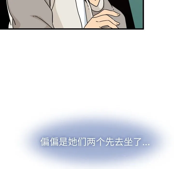 发小碰不得 - 第82話 - page 7