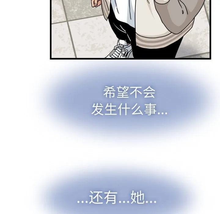 发小碰不得 - 第82話 - page 9