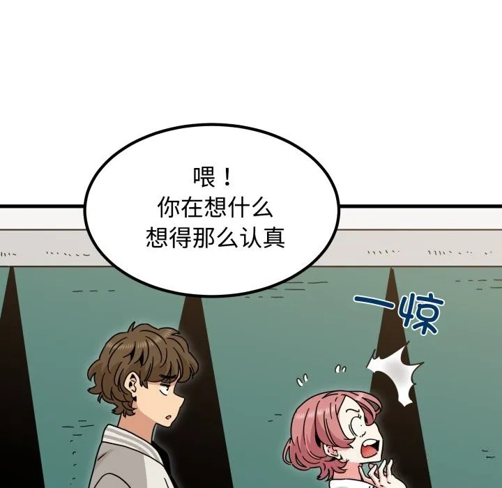 发小碰不得 - 第82話 - page 15