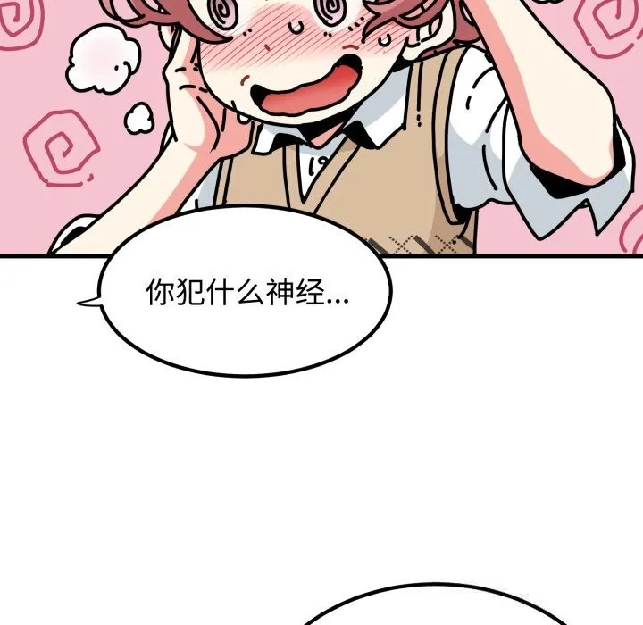 发小碰不得 - 第82話 - page 18