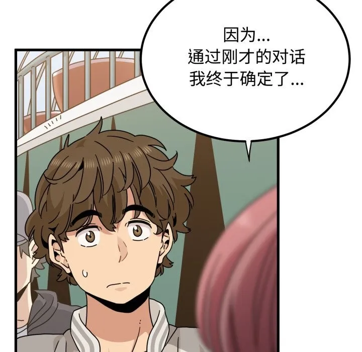 发小碰不得 - 第82話 - page 19