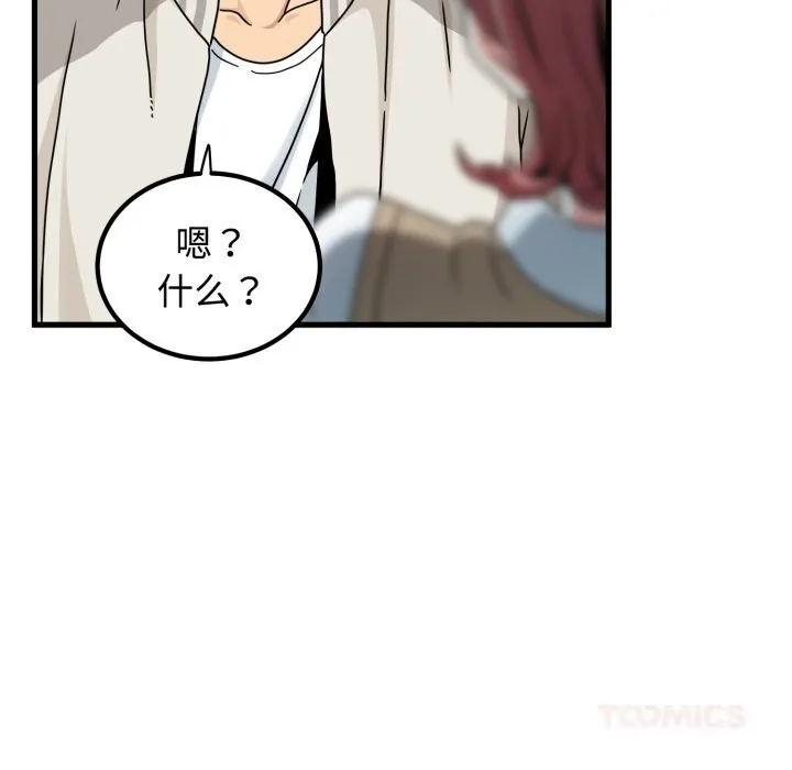 发小碰不得 - 第82話 - page 20