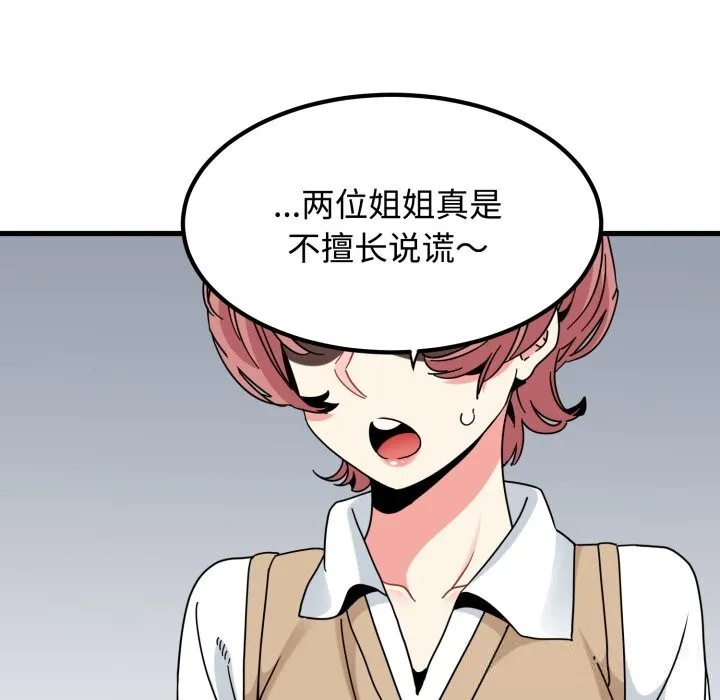 发小碰不得 - 第82話 - page 21
