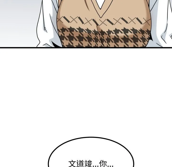 发小碰不得 - 第82話 - page 22