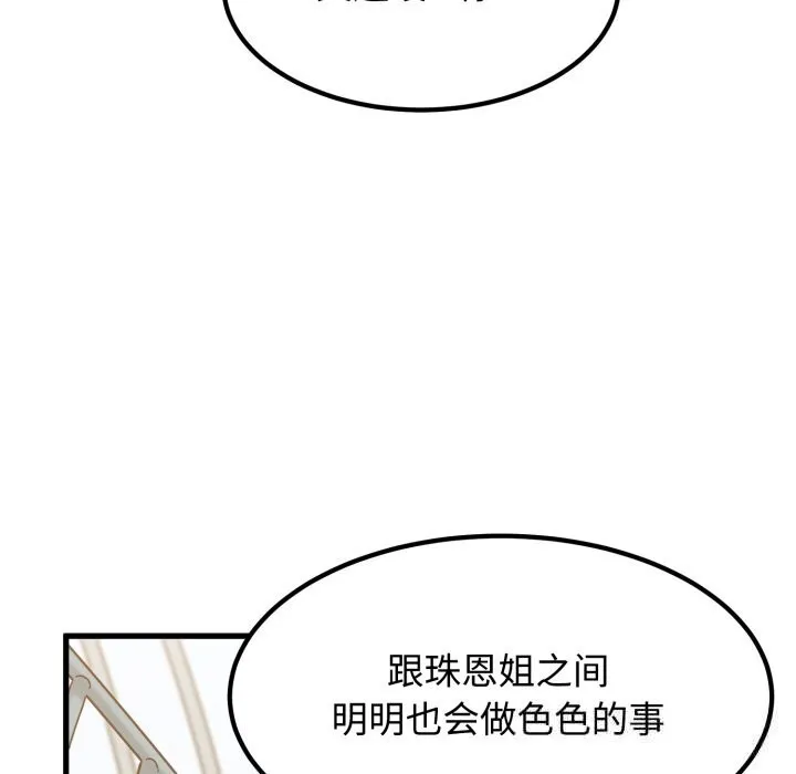 发小碰不得 - 第82話 - page 23