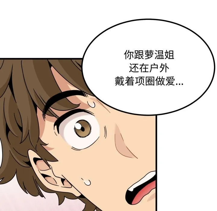 发小碰不得 - 第82話 - page 26