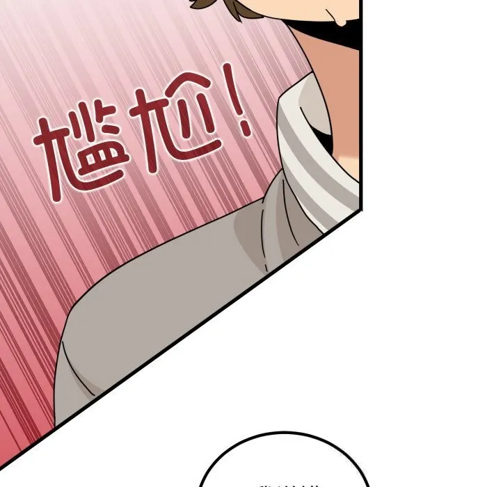 发小碰不得 - 第82話 - page 27