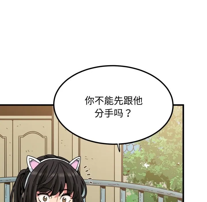 发小碰不得 - 第82話 - page 34