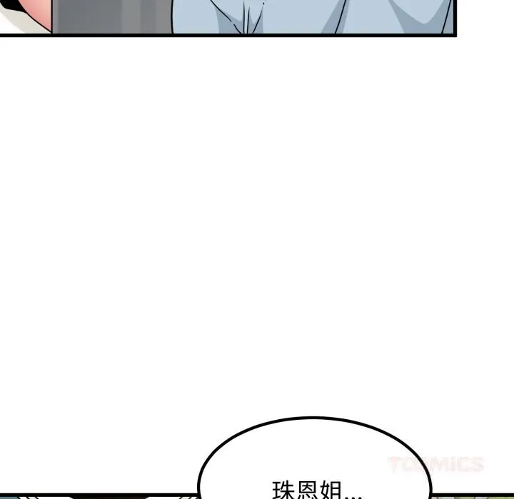发小碰不得 - 第82話 - page 36