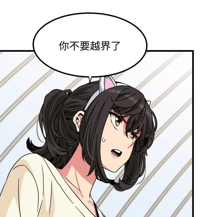 发小碰不得 - 第82話 - page 39