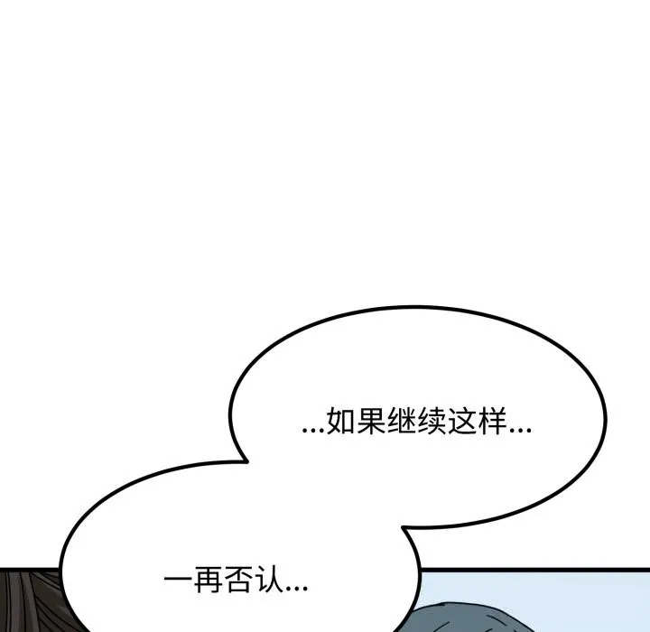 发小碰不得 - 第82話 - page 41