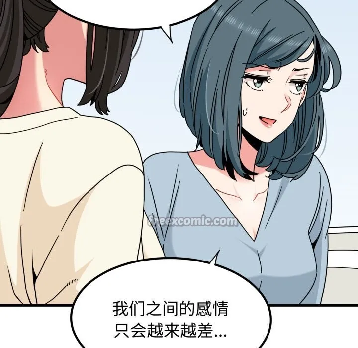 发小碰不得 - 第82話 - page 42