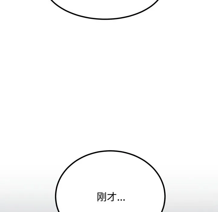 发小碰不得 - 第82話 - page 43
