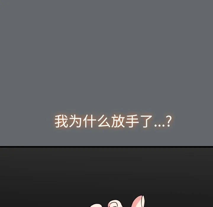 发小碰不得 - 第82話 - page 49