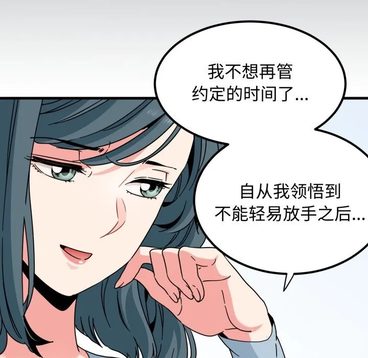 发小碰不得 - 第82話 - page 58