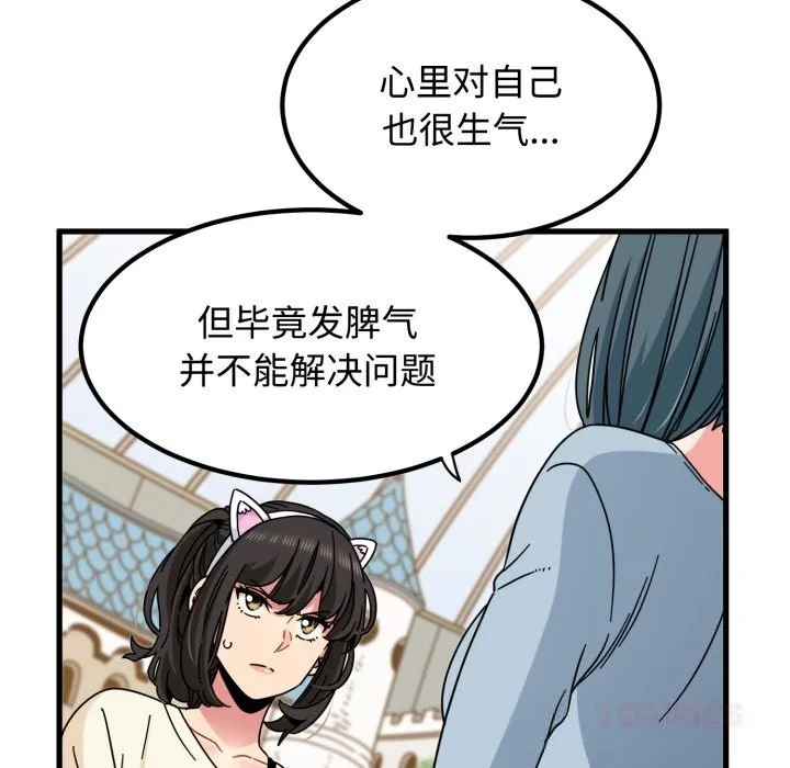 发小碰不得 - 第82話 - page 60