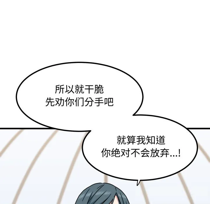 发小碰不得 - 第82話 - page 62