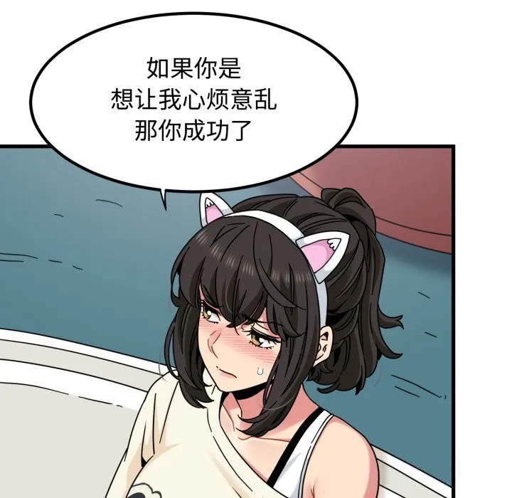 发小碰不得 - 第82話 - page 65