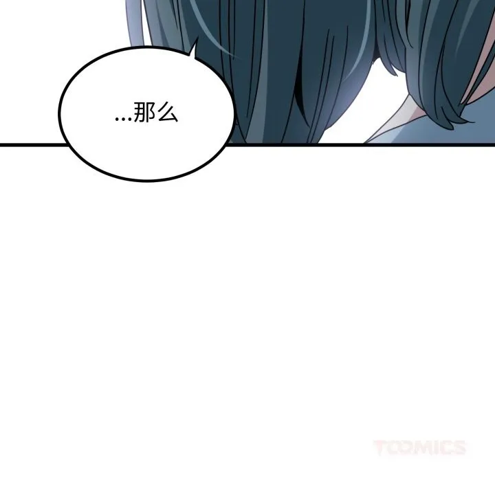 发小碰不得 - 第82話 - page 68