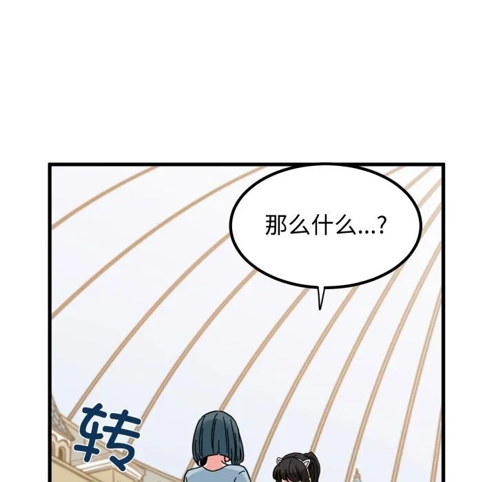 发小碰不得 - 第82話 - page 69
