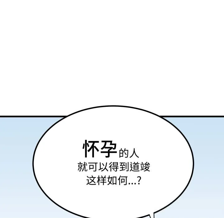 发小碰不得 - 第82話 - page 73