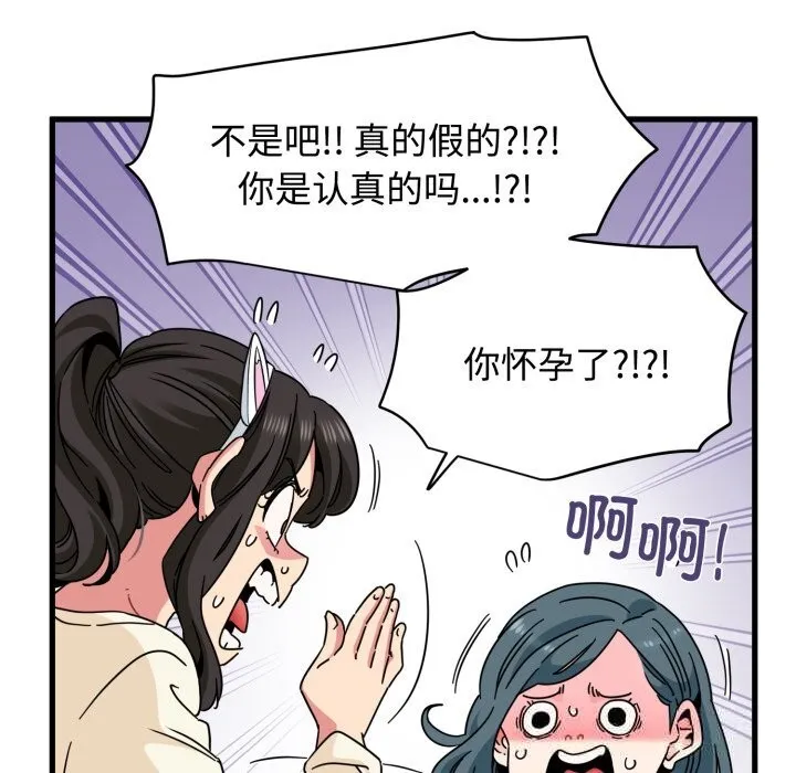 发小碰不得 - 第82話 - page 80