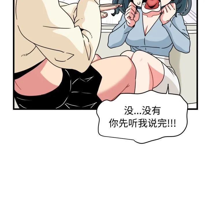发小碰不得 - 第82話 - page 81