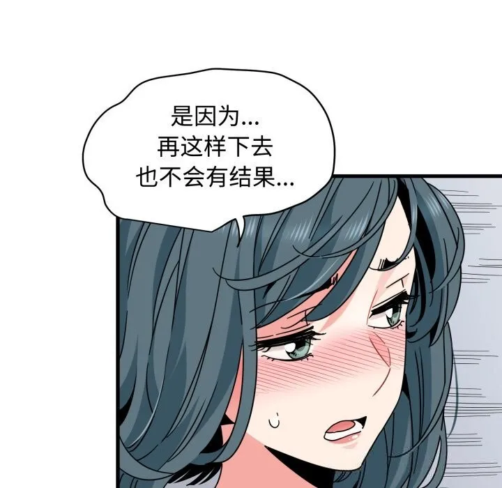 发小碰不得 - 第82話 - page 82