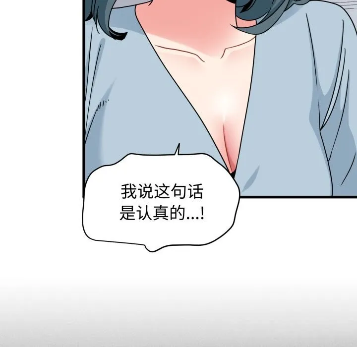 发小碰不得 - 第82話 - page 83