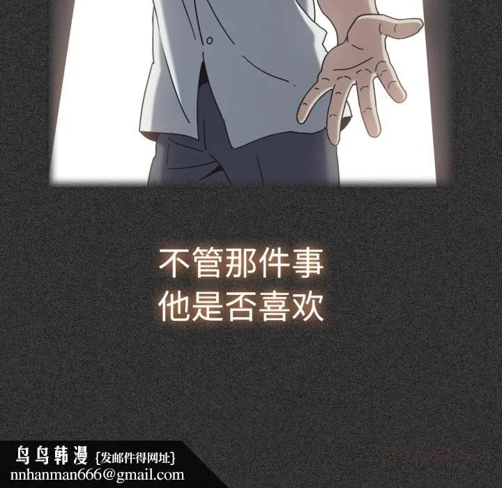 发小碰不得 - 第82話 - page 92