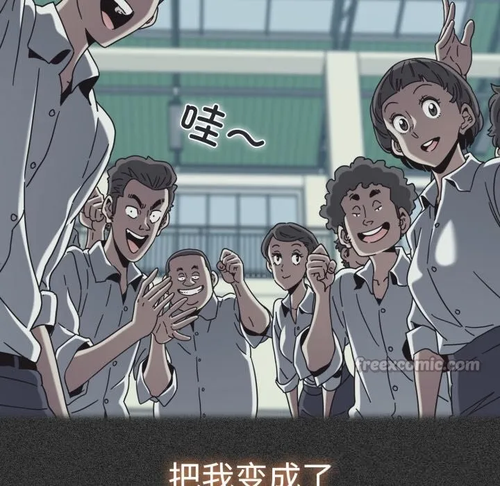 发小碰不得 - 第82話 - page 98