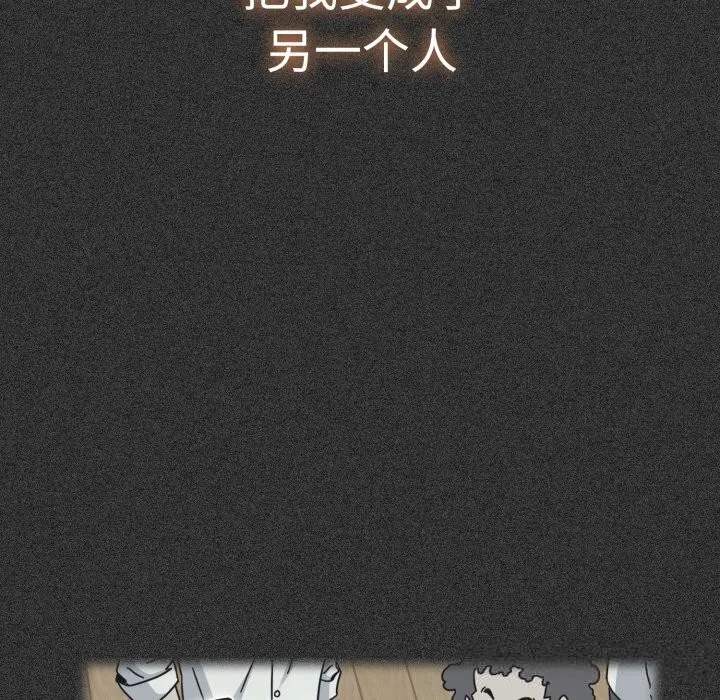 发小碰不得 - 第82話 - page 99