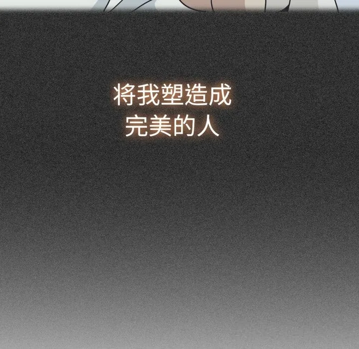 发小碰不得 - 第82話 - page 110