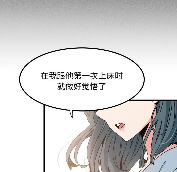 发小碰不得 - 第82話 - page 111