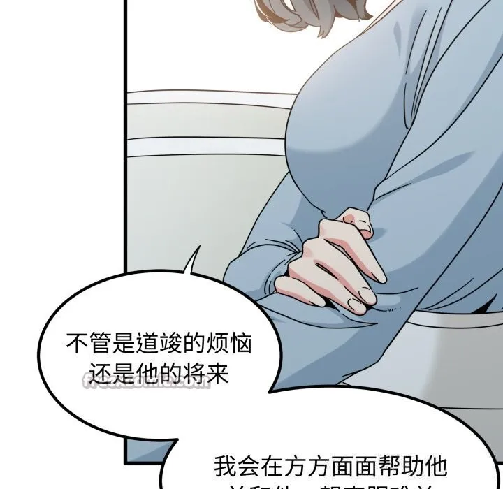 发小碰不得 - 第82話 - page 112