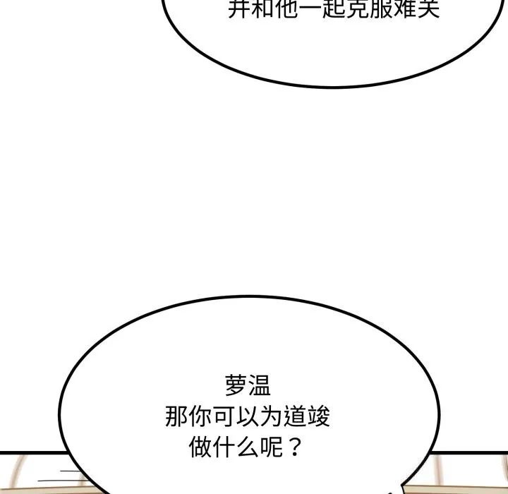 发小碰不得 - 第82話 - page 113