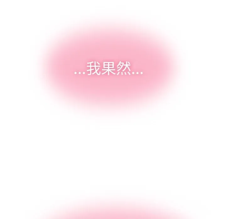 发小碰不得 - 第82話 - page 118
