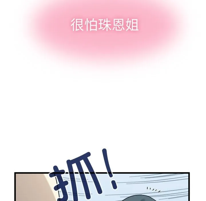 发小碰不得 - 第82話 - page 119