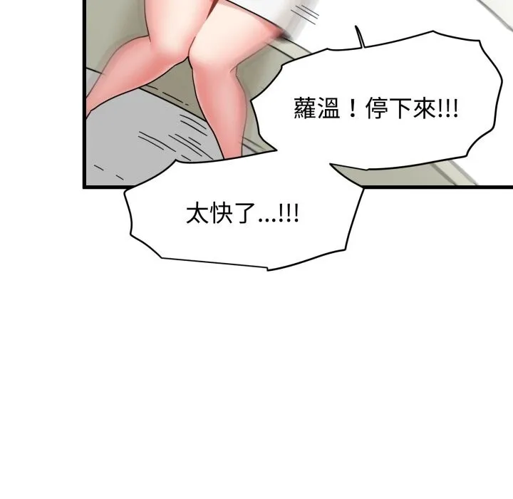 发小碰不得 - 第82話 - page 127