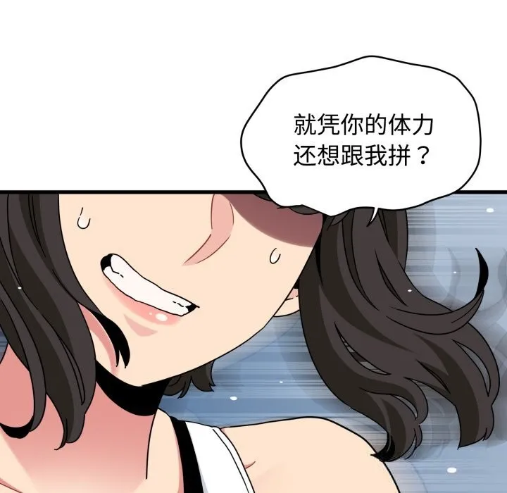 发小碰不得 - 第82話 - page 128