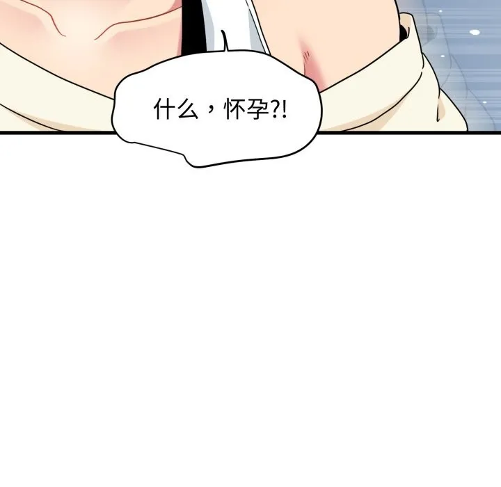 发小碰不得 - 第82話 - page 129