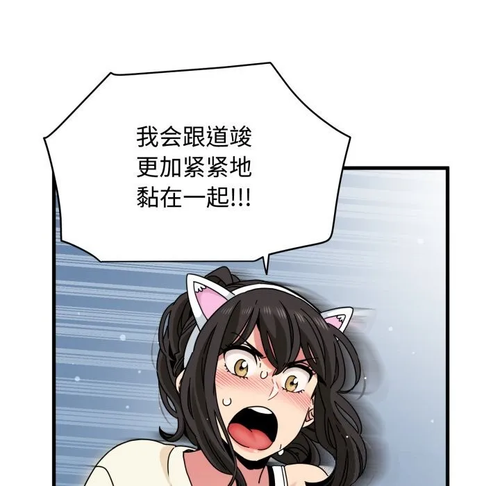 发小碰不得 - 第82話 - page 130