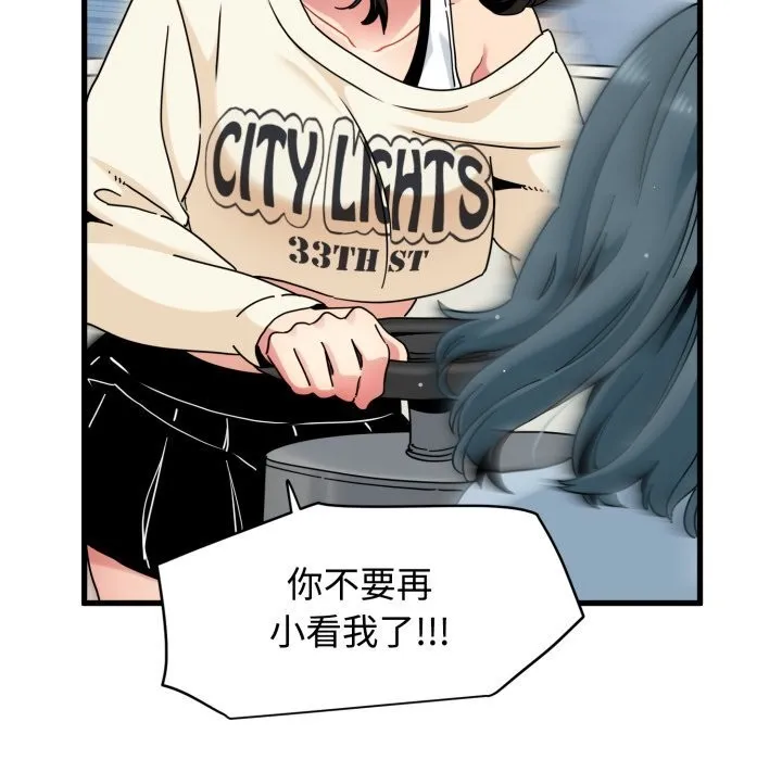 发小碰不得 - 第82話 - page 131