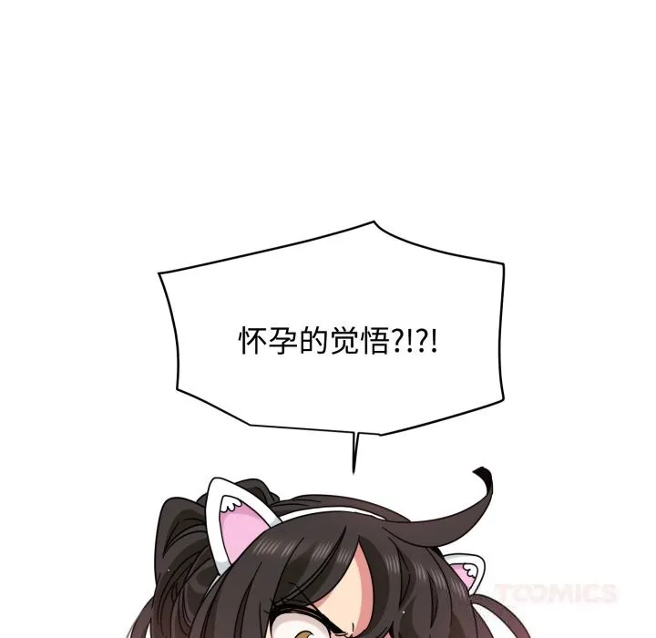 发小碰不得 - 第82話 - page 132